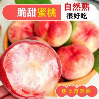 正宗山西头茬新鲜脆甜桃子应季毛桃脆甜多汁