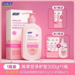 妇炎洁 熊果苷洗液私处护理液女官方旗舰店洁阴私密处外阴清洗剂康