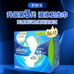 护舒宝 32片!护舒宝液体卫生巾270mm日用量多姨妈巾绵柔超薄透气大吸量
