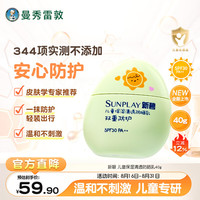 曼秀雷敦 新碧儿童保湿清透防晒乳40g SPF30 PA++植萃精华安心滋润幼嫩肌肤