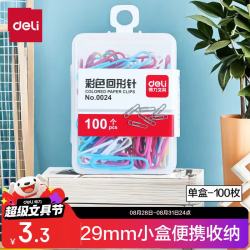 得力 29mm彩色回形针 3#金属曲别针 办公室文具用品 资料收纳整理用品 100枚/盒 0024