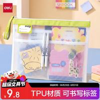 得力 步乐系列绿色 多隔层TPU加厚拉链袋 文件袋