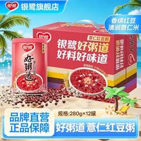 银鹭 好粥道 薏仁红豆粥 280g*12罐（礼盒装）