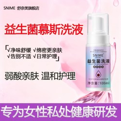 舒奈美 泡沫慕斯私处护理液外阴清洗剂阴道益生菌清洁私处清洗止痒抑菌液