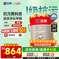 立邦 瓷净乳胶漆内墙漆油漆荷净抗污抗甲醛五合一18L/约25kg 可调色