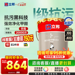 立邦 瓷净乳胶漆内墙漆油漆荷净抗污抗甲醛五合一18L/约25kg 可调色