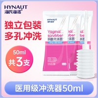 88VIP：海氏海诺 阴道洗涤器女性私密处护理液抑菌清洁女阴道冲洗洗护