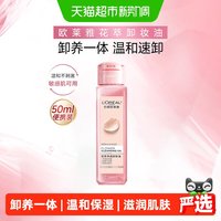 移动端、88VIP：巴黎欧莱雅 花萃净透卸妆油