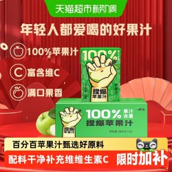 哪吒 捏爆百分百苹果汁饮料无添加健康浓缩纯果汁饮品整箱200ml*10