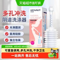88VIP：海氏海诺 阴道洗涤器女性私处清洁护理柔软可弯曲阴道清洗重复使用