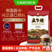 移动端：孟乍隆 臻选茉莉香米