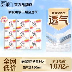 舒莱 透气派日用护垫150mm棉柔透气瞬吸干爽敏感肌可用旗舰店官方