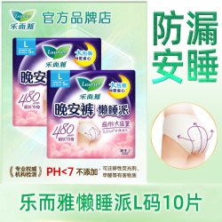 乐而雅 花王乐而雅姨妈巾安睡裤懒睡派L码女经期用安心裤官方旗舰店正品1