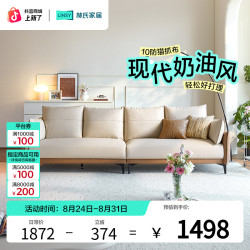 林氏家居 小户型科技布布艺沙发客厅2026新款防猫抓现代奶油风直排