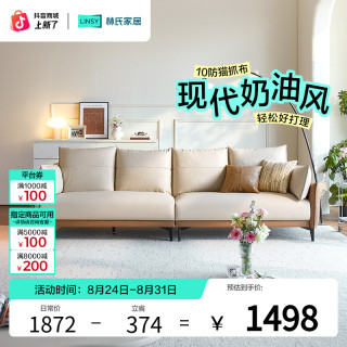 林氏家居 小户型科技布布艺沙发客厅2026新款防猫抓现代奶油风直排