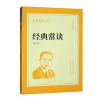 经典常谈 朱自清