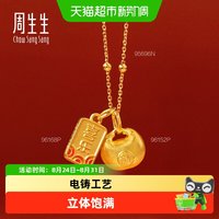 88VIP：周生生 mini小福包吊坠薄荷系列足金福字锁包黄金挂坠96152P
