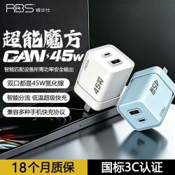 睿步仕 45W氮化镓充电器超级快充