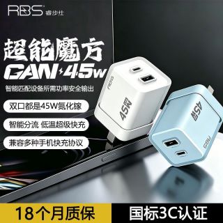 百亿补贴：睿步仕 45W氮化镓充电器超级快充