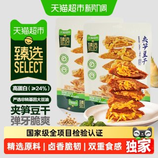 88VIP：三关六码头 猫超臻选夹笋豆干卤香四溢弹牙脆爽三关六码头素肉独立包装232g*2