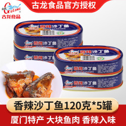 古龍 古龙鱼 香辣沙丁鱼120g*5罐