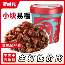 蒙时代 风干牛肉粒 250g*2桶 配料表干净