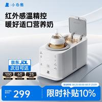 小白熊 摇奶器保温二合一温奶器婴儿无水暖奶器母乳解冻红外控温 5128