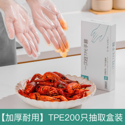 桔子灯笼 厨房餐饮一次性塑料TPE食品级防水防油手套 TPE手套200只