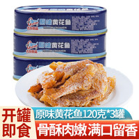 古龍 古龙 原味黄花鱼120g*3罐