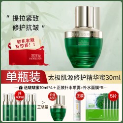佰草集 太极啵啵蜜精华