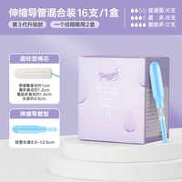 Tmaxx 导管式卫生棉条女卫生巾月经杯大姨妈神器姨妈条棉棒卫生条