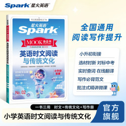 星火英语小学英语单词情境秒记1200词汇  小学英语时文阅读【小升初-四五六年级适用]