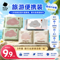 babycare 旅行出游5件套婴幼儿便携紫盖湿巾绵柔巾保湿纸巾套组sc