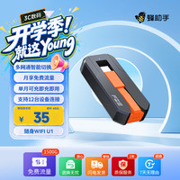 蜂助手 智能网关U1 家用移动盒子 居