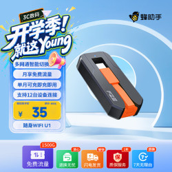 蜂助手 智能网关U1 家用移动盒子 居