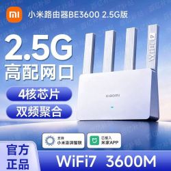 小米 路由器BE3600 2.5G高配网口穿墙Wifi7家用宿舍高速四核处理器