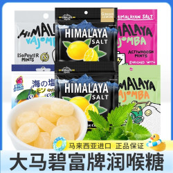 大马碧富 咸柠檬味薄荷糖青柠味VC糖清凉润喉糖果马来西亚进口糖