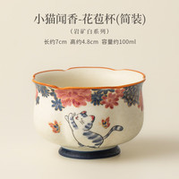 茉舟 岩矿白小猫闻香茶杯手工陶瓷主人杯家用功夫茶具单个品茗杯伴手礼 小猫闻香-花苞杯(简装)