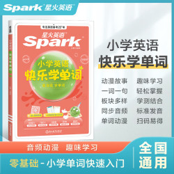 星火英语小学英语音标和自然拼读初学者零基础  快乐学单词