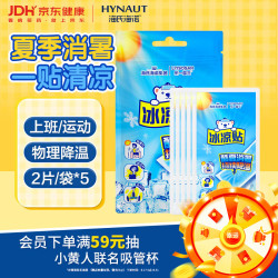 海氏海诺 冰凉贴降温贴夏季冰贴消清凉贴凉贴手机降温散热贴10贴/盒