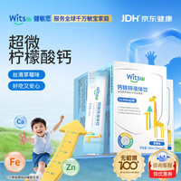 witsBB 液体钙钙铁锌口服溶液青少年儿童4-6-15-17婴幼儿1-3-6岁补