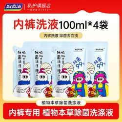 妇炎洁 新品植物本草除菌内裤洗涤液100ml*4袋