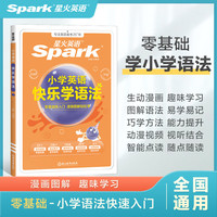 星火英语小学英语音标和自然拼读初学者零基础入门教材 快乐学语法