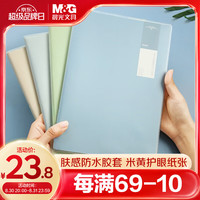 晨光 文具B5/64张胶套本 记事本笔记本子 错题本 中学生考研日记本 淡染4本装