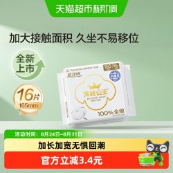 全棉时代 奈丝公主纯棉卫生巾超净吸超薄加长护垫165mm