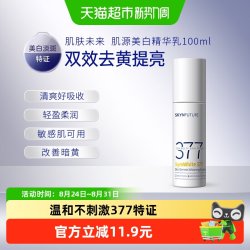 肌肤未来 精华乳 100ml