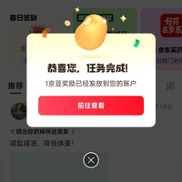 京东 减重圈每日签到1京豆