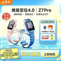 国家补贴：小天才 Z7Pro 儿童智能手表