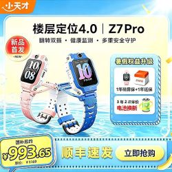 小天才 Z7Pro 儿童智能手表