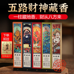 欢西施 五路财神香线香黑财神红黄财神爷发财香招财香转运财库香非遗藏香 黄财神(25克约60支)送三宝葫芦香插